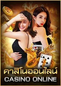 คาสิโน